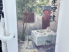 -月迷津渡(吾悦国际店)