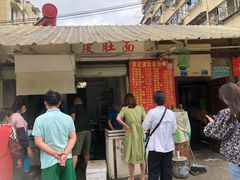 门面-管记皮肚面