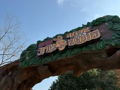 -南京银杏湖乐园