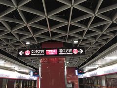 -潭村(地铁站)