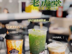 -老虎堂TIGER SUGAR