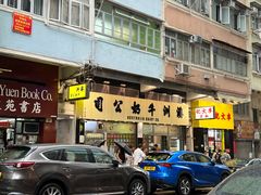 -澳洲牛奶公司(佐敦店)