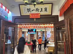 -楚鲜·汉正街一号(天河店)