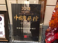 -北京泰富酒店-柏景轩中餐厅