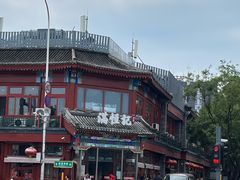 -牛街清真满恒記(平安里西大街店)
