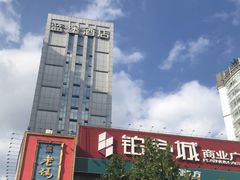 -老码头火锅(骡马市店)