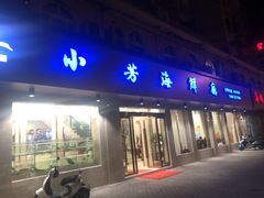 红烧鲳鱼面疙瘩-合家小菜餐馆(新诚花苑店)