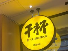 -木屋烧烤(龙华店)