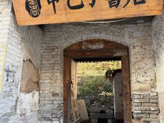 -甲乙丁書店·书茶咖·四合院