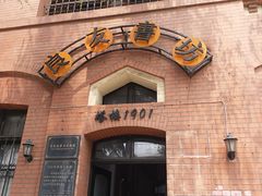 -良友书坊(安徽路店)