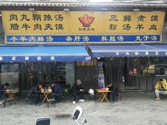 门面-太元彭家正汤(太元路总店)