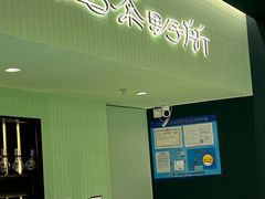 -鹤茶野所(上海首店)