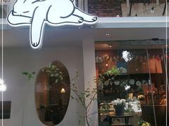 门面-野路甜点铺(松柏路店)