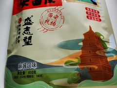 -清真盛志望麻酱酿皮·非遗老字号