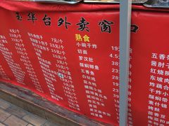 -玉华台饭庄(裕中西里小区店)
