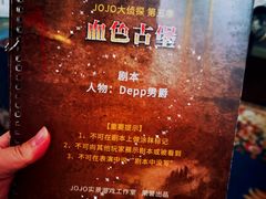 -JOJO实景沉浸侦探剧本杀(大悦城店)