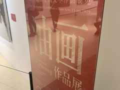 -四川美术学院美术馆