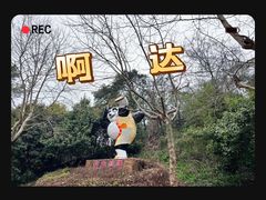 -宁波野生动物园