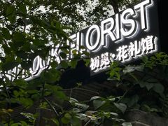-颐和路民国时期公馆风貌区