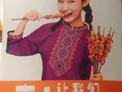 -谷丽羊肉串·新疆鲜货烧烤馆·清真·夜宵(长沙首店)