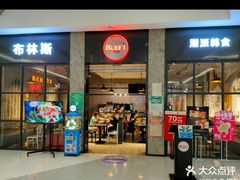 门面-布林斯深盘披萨(SM广场店)