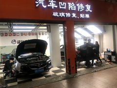 -鲨鱼皮汽车凹陷玻璃修复(静安店)