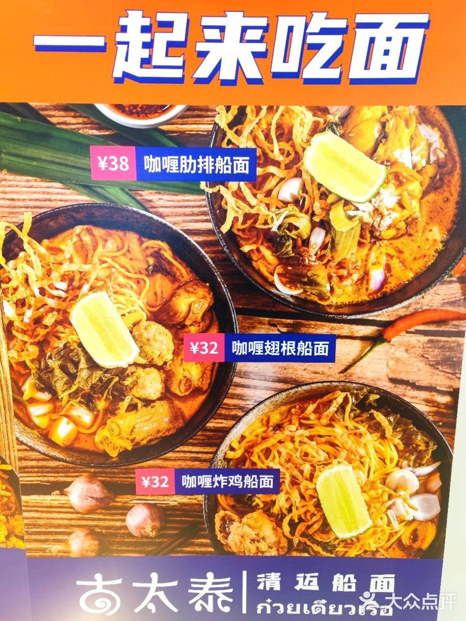 在上海也能吃到正宗的泰国船面 “古太泰·清迈船面”