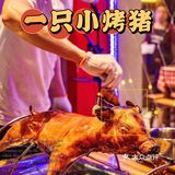 元旦去吃这款“烤猪”好吃得气人～很有节日气氛！