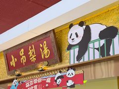 -小吊梨汤·北京菜·烤鸭(鸟巢店)