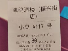 -凯鸽酒楼(大同振兴街店)