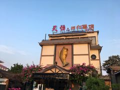 -天怡·鱼工厂(临江店)