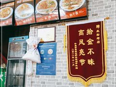 -春秋米粉老店(古城店)