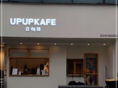 门面-立咖啡UPUPKAFE(浏城桥店)