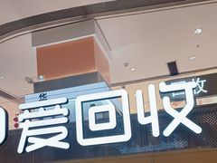 -爱回收(龙湖北城天街店)