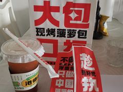 -港师傅·菠萝包(北京超极合生汇店)