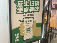 -老乡鸡(东方广场店)
