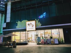 -丸摩堂鲜果茶(城南优品道店)