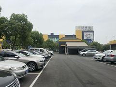 -好得家红星美凯龙苏州商场(吴中店)