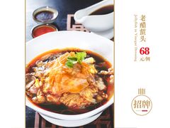 老醋蛰头-可达酒店