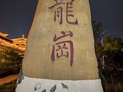 -南阳卧龙岗武侯祠