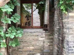 -卧龙堡客栈·中餐厅(古北水镇店)