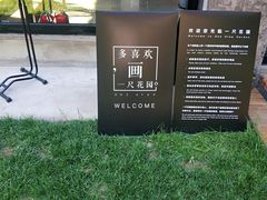 -一尺花园(首钢店)