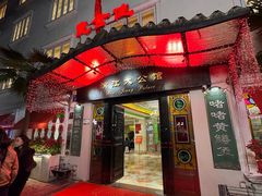 -惠食佳(滨江大公馆店)