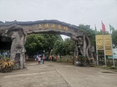 -上膳源有机农场