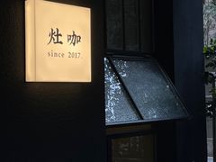 -灶咖KITCHEN
