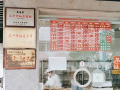 -陆稿荐观前街店
