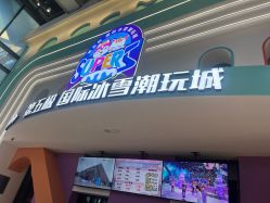 点击看大图 -第五极儿童乐园