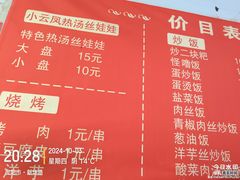 -小云凤热汤丝娃娃