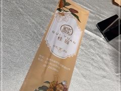-桂园餐厅(五大道店)