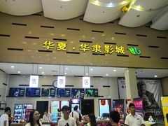 -华隶影城CINITY120帧(华创店)
